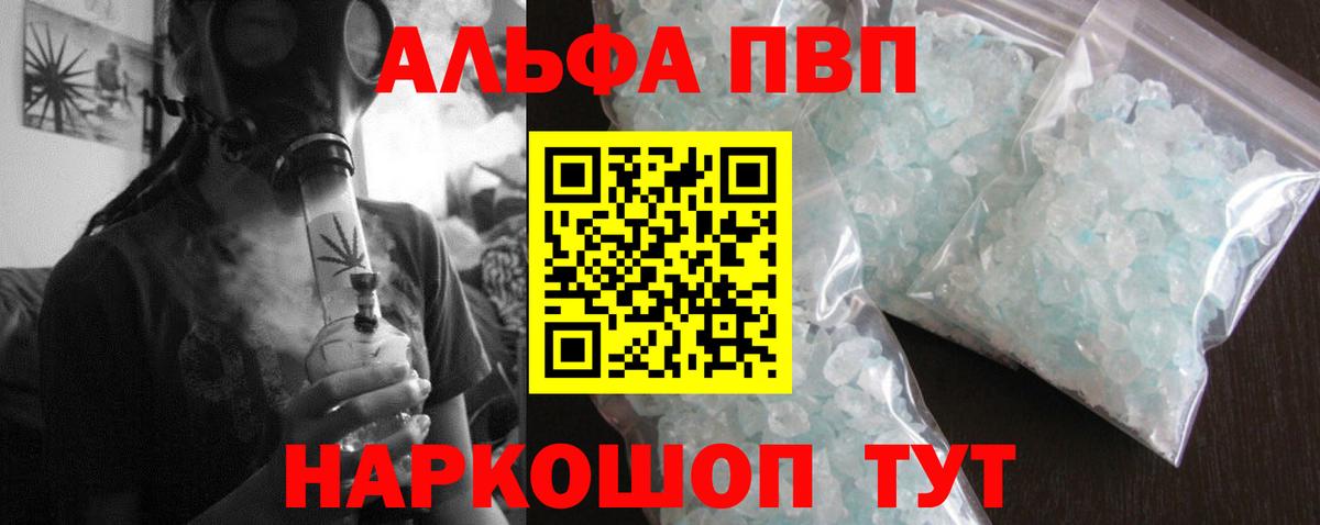 Alfa_PVP кристаллы Павлово