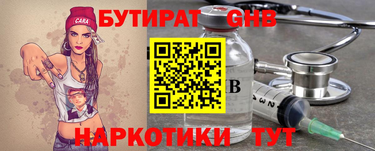 БУТИРАТ 1.4BDO  Бутират  Павлово  Вход с VPN 