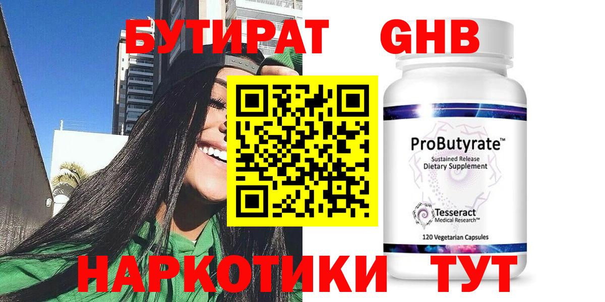 БУТИРАТ Butirat Павлово