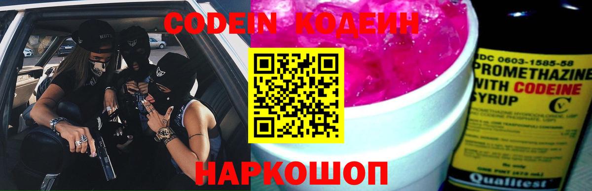 Codein напиток Lean (лин)  Кодеиновый сироп Lean Purple Drank  Павлово  Вход с VPN 