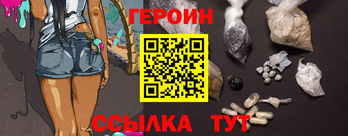 Героин белый Павлово