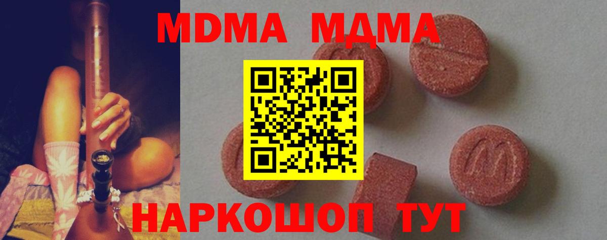 MDMA молли  МДМА  МДМА молли  Павлово  Вход с VPN 