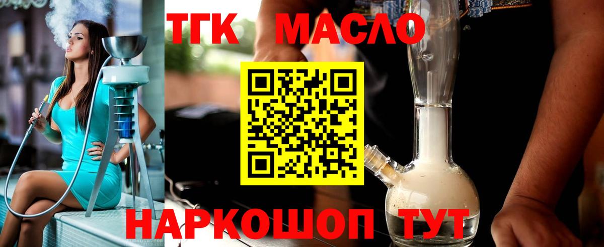 ТГК жижа Павлово